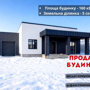 Продаж будинку з гаражем