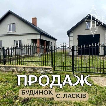 Продам новозбудований будинок у с.Ласків
