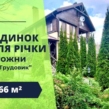 Продаж затишного БУДИНКУ з підвалом в с. Рожни, СТ "Трудовик" р. Десна