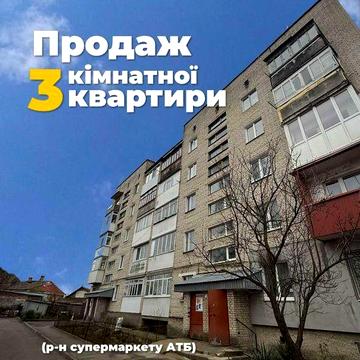 Продаж 3 кімнатної квартири