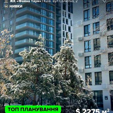 Продаж 3к квартири 110,8 м² з видом на променадну алею у Файна Таун ЖК Файна Таун