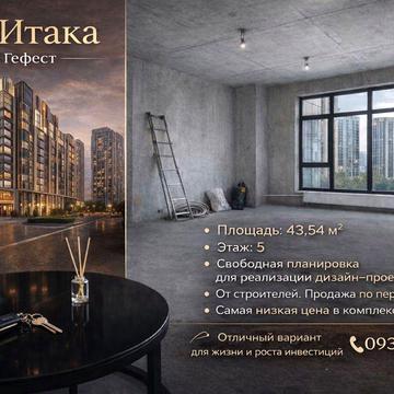 ЖК «Итака» | Бизнес-класс | СК «Гефест» ЖК Итака