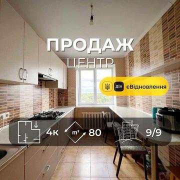 Ідеальна квартира в Центрі/ 4 кімнати,80 м²/Цегляний будинок/SZ