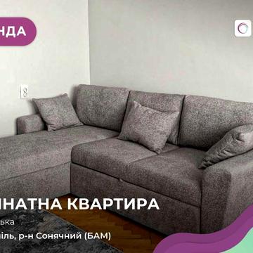Здається простора 3-кімнатна квартира, 63 м²