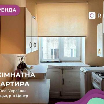 Здається в оренду 2-кімнатна квартира в самому центрі міста Луцьк.