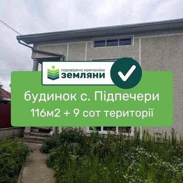 Продається готовий будинок у с. Підпечери по вул. Коцюбинського (2)