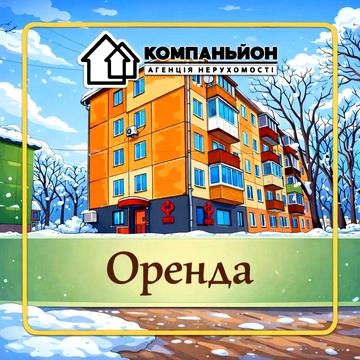 Оренда | 2-х кім.квартира | просп.Перемоги 50