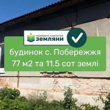 Продається будинок в с. Побережжя (2)