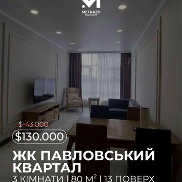 Продажа 2к квартиры 80м2 ЖК Павловский квартал! Клочковская ЖК Павловский квартал