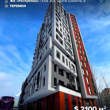 Продаж 2к квартири у 228 будинку ЖК Respublika! ЖК Республіка