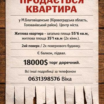 Продається квартира м. Благовіщенське