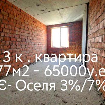 Є-Оселя/Сертифікат. ПРОДАЖ 3к в ГОТОВОМУ будинку. 77м2-65000у.е. ЖК Ірпінь сіті