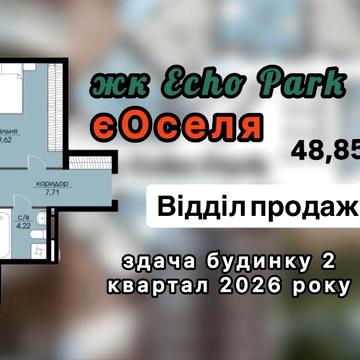 1-кім. квартира єОселя Echo Park, Ехо Парк. Петропавліаська Борщагівка ЖК Echo Park