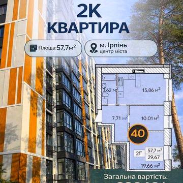 Двухкімнатна квартира 57,7 м²—1200$м² зданий будинок ЖК Фаворит Преміум