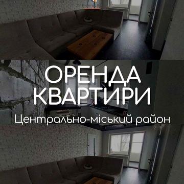 Оренда 3-х кімнатної квартири по вулиці Гірничних інженерів (Пушкіна)