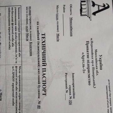 Продам дом в Мигее возле реки