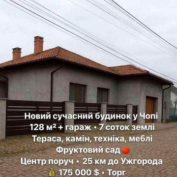 Пропонуємо до продажу сучасний новий будинок