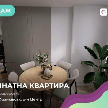 Видова 2-кімнатна квартира в самому Центрі Івано-Франківська. ЖК А5