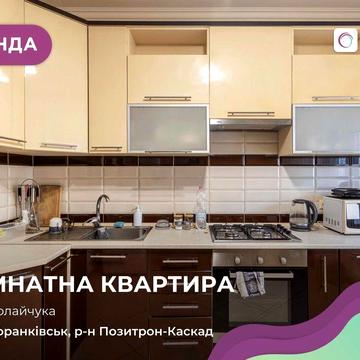 Простора 2-кімнатна квартира у спальному районі Каскад.