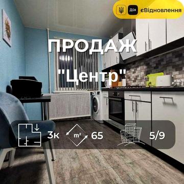 3 кімнатна квартира з ремонтом у центрі, вул. Коцюбинського RD