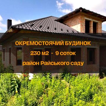 Продам великий дім район Бармаків, Рівне з ділянкою 9 соток з гаражем