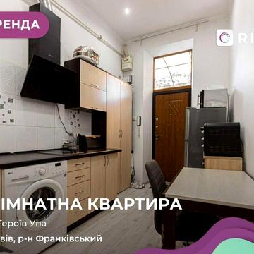 1-к. квартира у Львові за вул. Героїв УПА