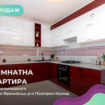 3-к. квартира, дизайнерський ремонт, і/о, за вул. Хмельницького