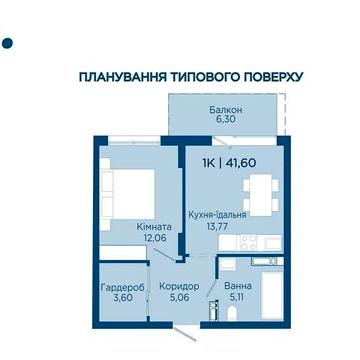Однокімнатна квартира 41,6 м2 біля міського озера ідеальний 6 поверх ЖК URBN