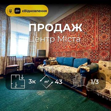 Центр міста,3 кімнатна квартира 43м2,Сертифікат(NN)