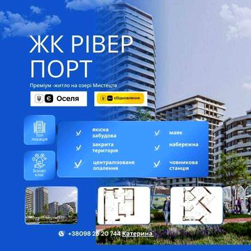 1-кімнатна квартира біля озера | єОселя | єВідновлення |  податок 2% ЖК River Port