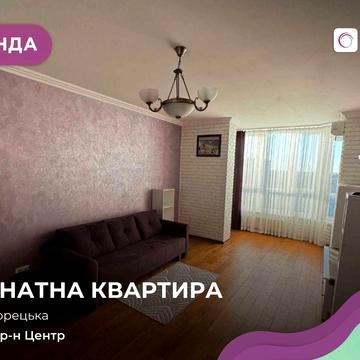 Здається в оренду квартира з меблями і технікою в центрі міста