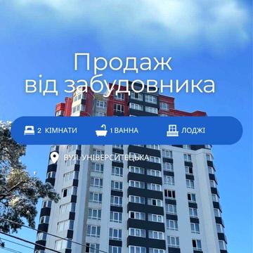 Двокімнатна квартина  61 м2 від забудовника| 15 хв до Академмістечка ЖК Q10