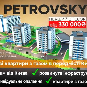 Квартири від Забудовника ЖК PetrovSky-Нові Петрівці. Розстрочка 0% ЖК PetrovSky