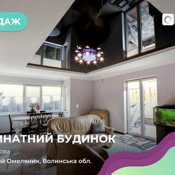 Продаж Сучасного Будинку 177м2  з великим подвірям!!!