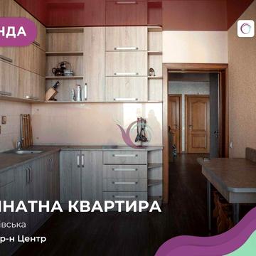 Здається 2-кімнатна квартира в центрі міста!