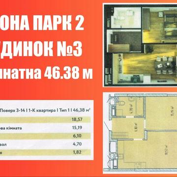 1 кімнатна ПРОДАЖ. Крона парк 2. Власник ЖК Крона парк 2