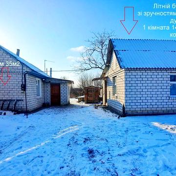 Газифікований невеликий Будинок, з літнім будиночком зі зручностями.