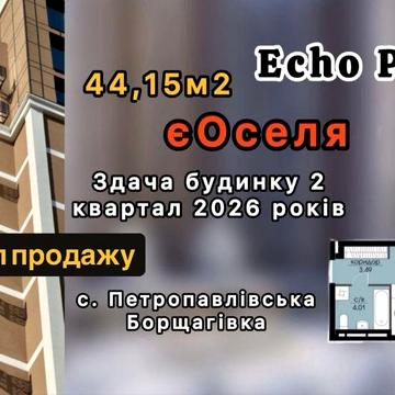 Продаж 1-кім. квартира  єОселя, Петропавлівська Борщагівка. Ехо Парк ЖК Ехо Парк