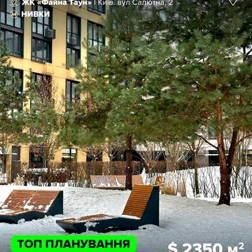 Продаж 1к квартири 49 м² у Файна Таун ЖК Файна Таун