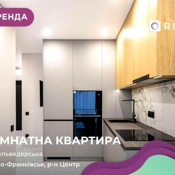 Здається в оренду 1-к. квартира в центрі міста по вул. Бельведерській.