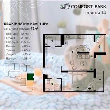 Квартира в ЖК комфорт парк благо ЖК Comfort park