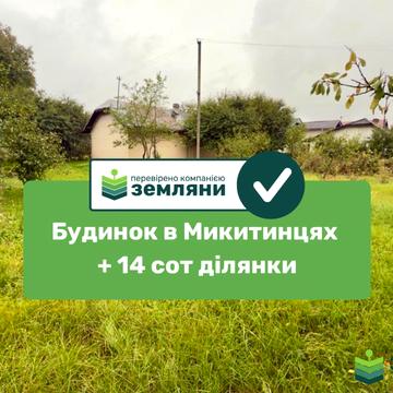 Микитинці, Івано-Франківський, Івано-Франківська область 105000.0 USD