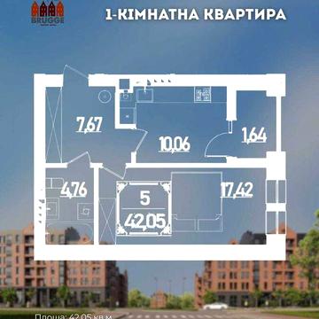1 кімнатна квартира в ЖК BRUGGE