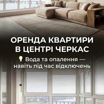 Інвертор на воду та тепло, оренда квартири центр Плазма, власник