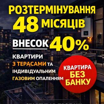 СТАРТ ПРОДАЖІВ! Розтермінування до 48 міс. ГАЗ. БЕЗ комісії!