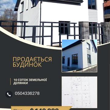 Продається будинок