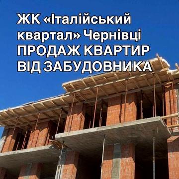 Вигідна ціна! 1-кімнатна в «Італійському кварталі». Відділ продажу. ЖК Італійський квартал