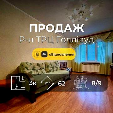 Гарна 3 кімнатна квартира 67м2 з меблями та ремонтом р-н Голлівуд (SP)