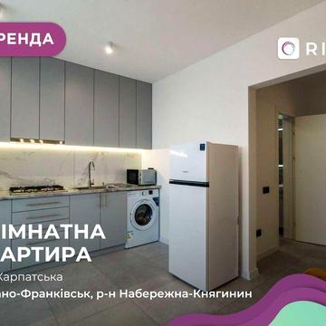 Сучасна простора 1к квартира по вул. Карпатська з кондиціонером