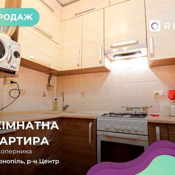 1-к. квартира в Центрі Тернополя з ремонтом за вул. Коперника